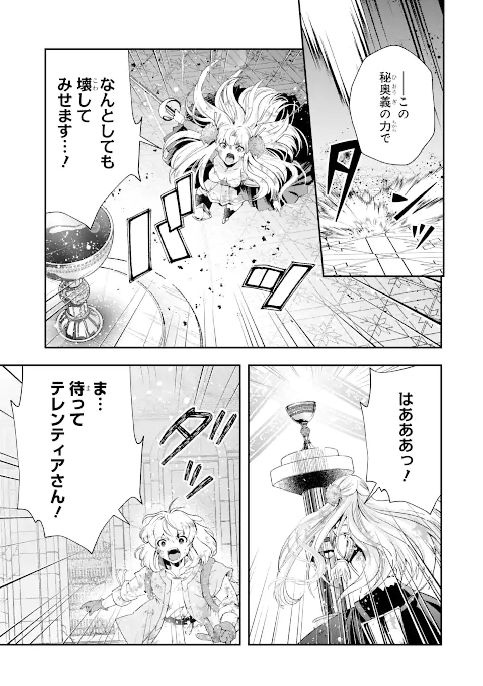 その劣等騎士、レベル999 第20.1話 - 3