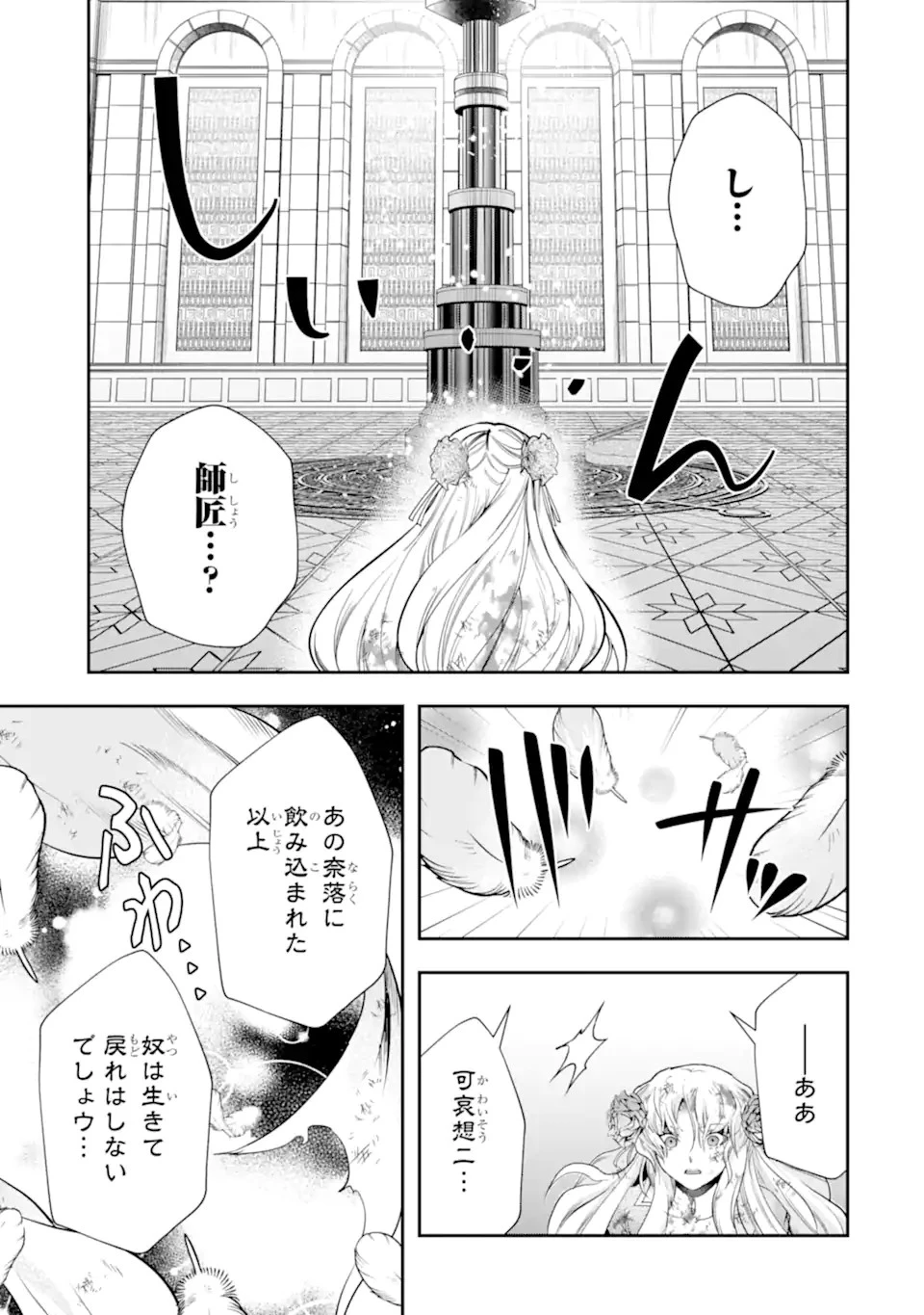 その劣等騎士、レベル999 第20.1話 - 9