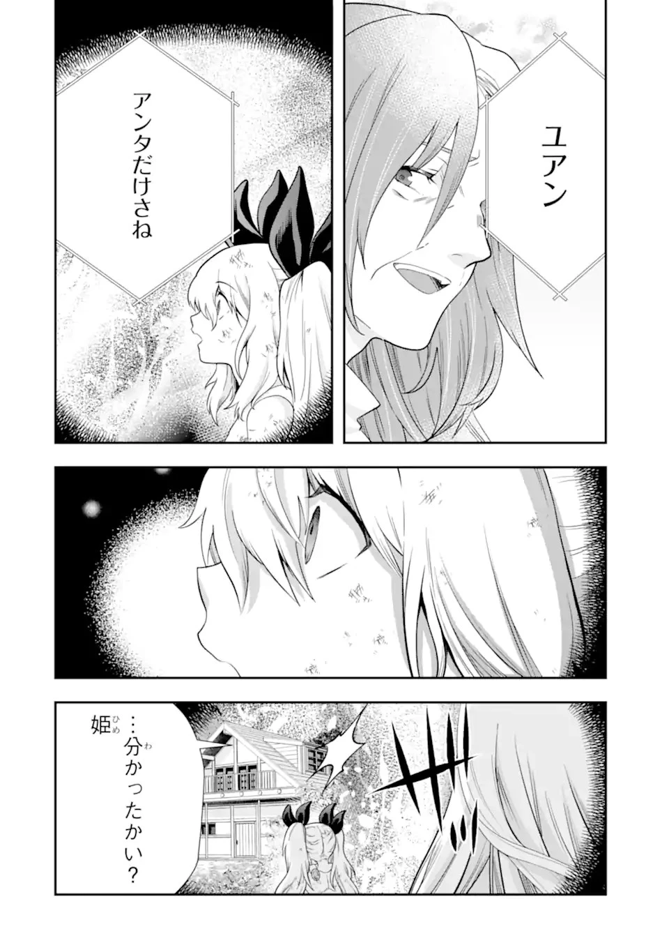 その劣等騎士、レベル999 第23.2話 - 4