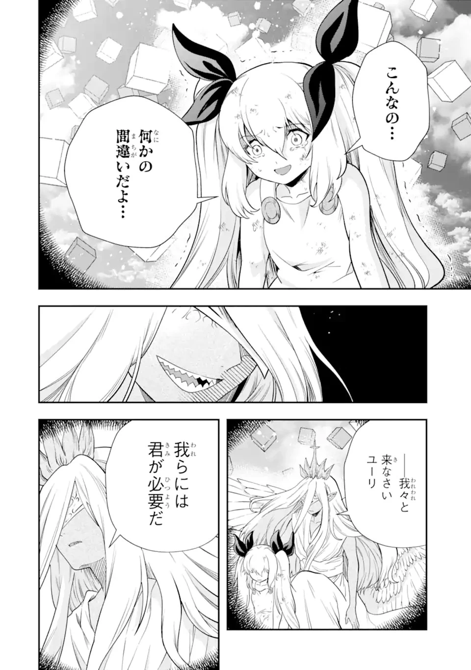 その劣等騎士、レベル999 第23.2話 - 6