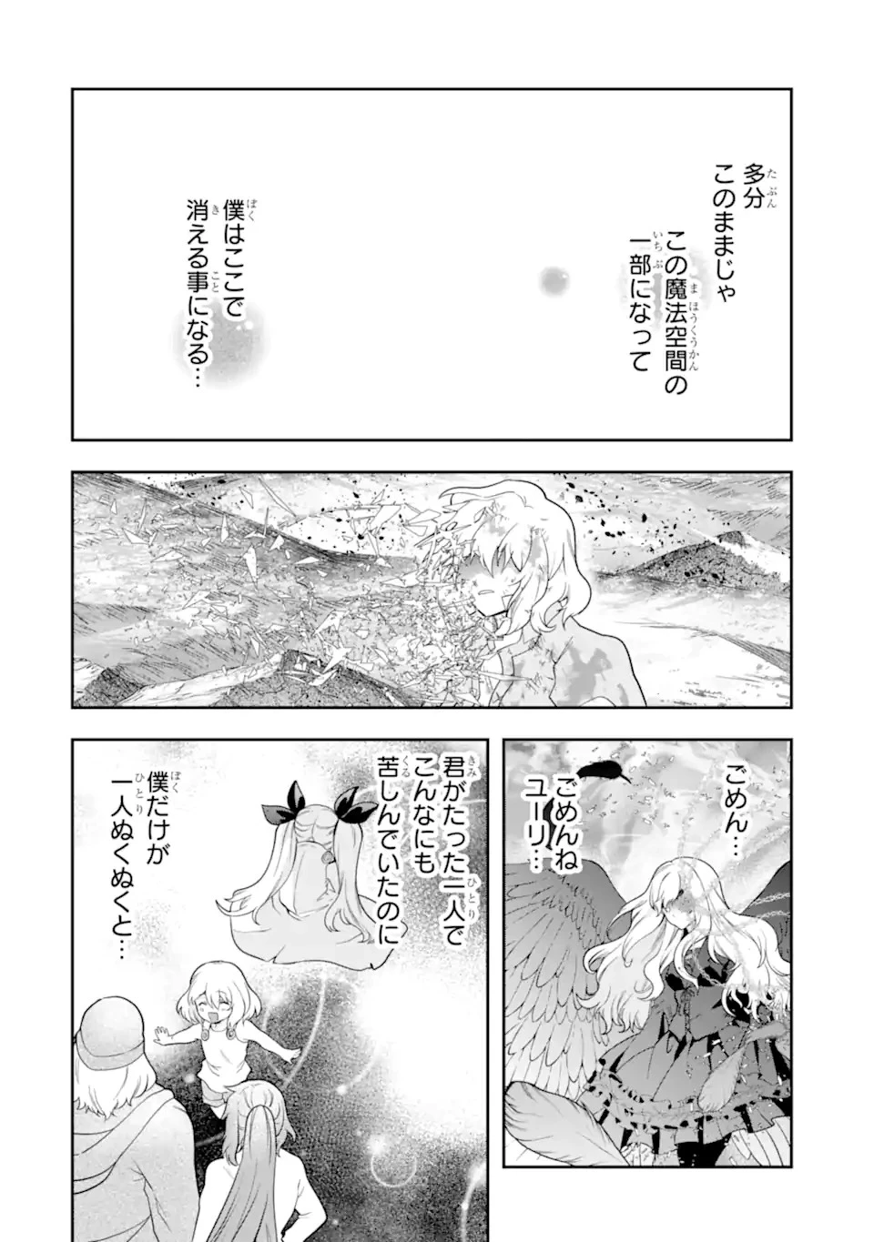 その劣等騎士、レベル999 第23.2話 - 10