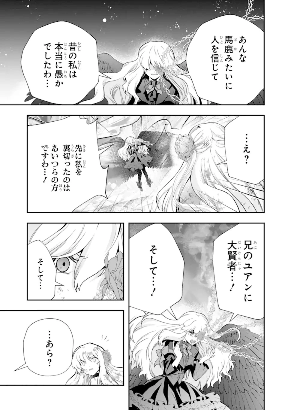 その劣等騎士、レベル999 第23.2話 - 13