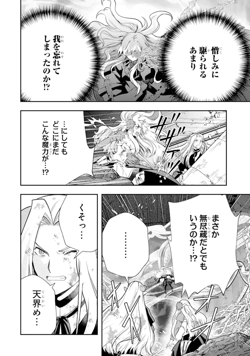 その劣等騎士、レベル999 第23.2話 - 16