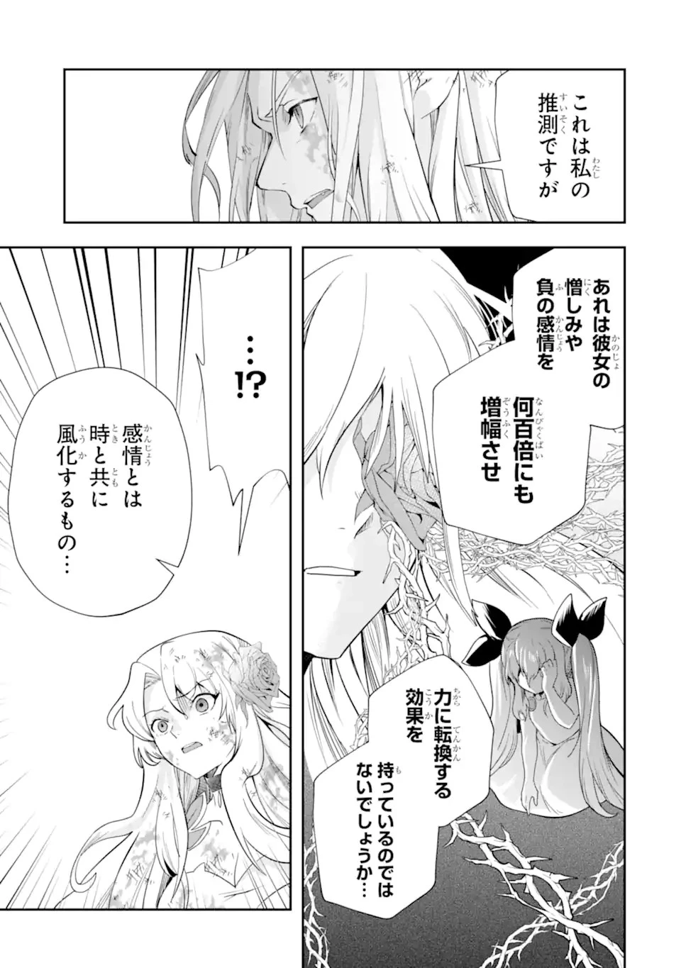 その劣等騎士、レベル999 第23.3話 - 3