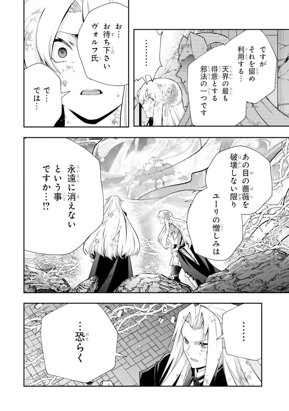 その劣等騎士、レベル999 第23.3話 - 4