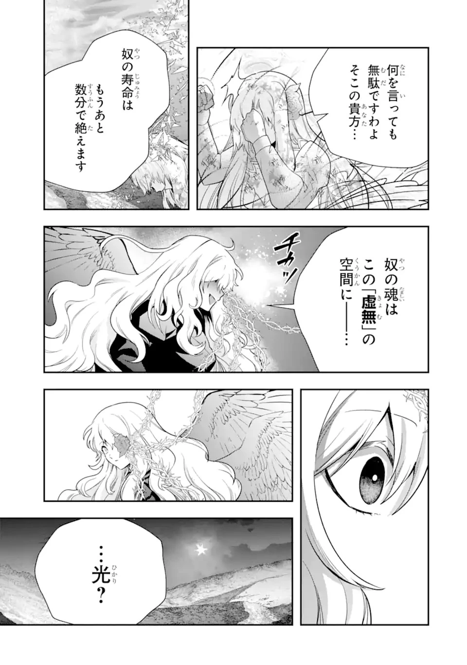 その劣等騎士、レベル999 第23.3話 - 7