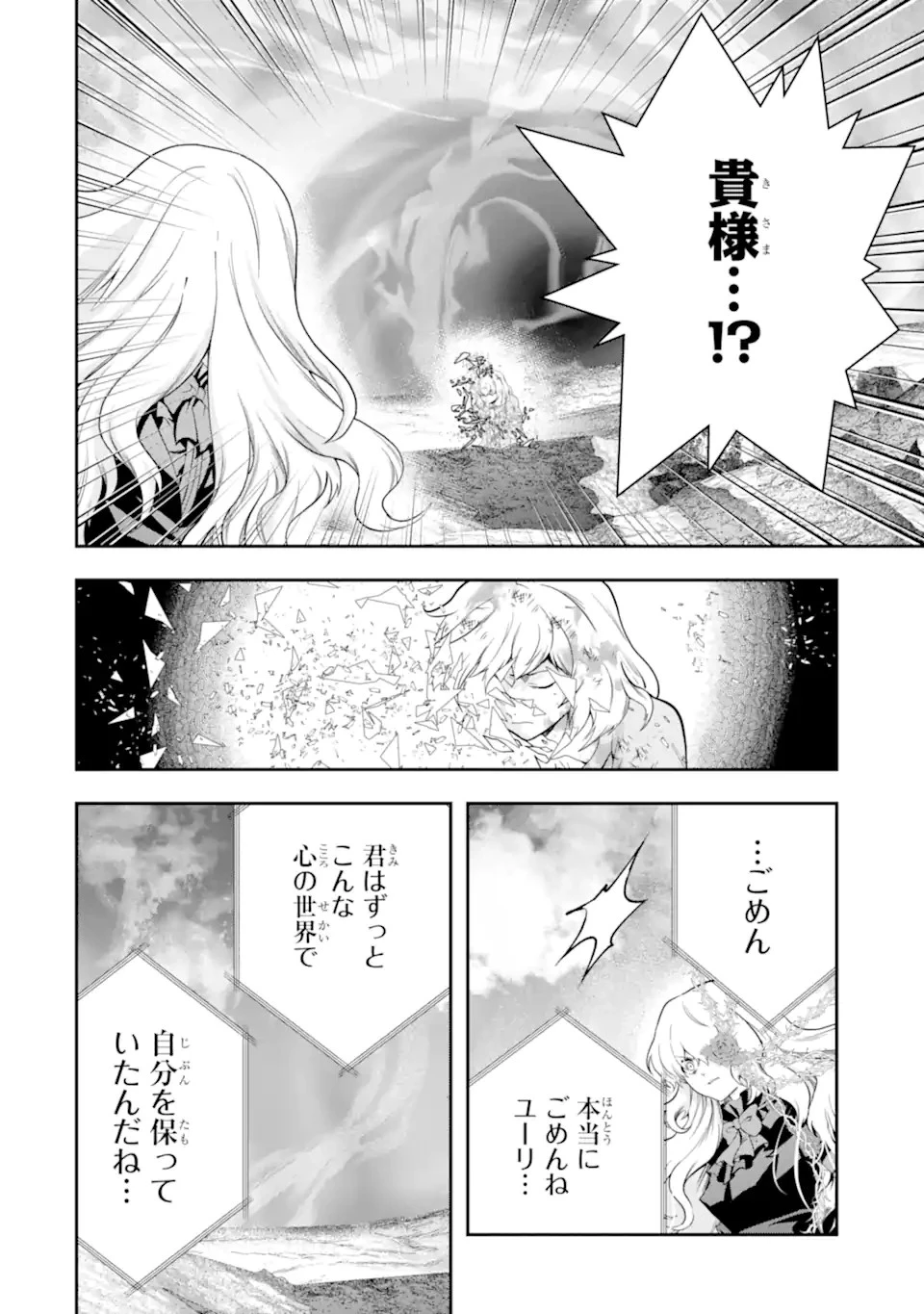 その劣等騎士、レベル999 第23.3話 - 12