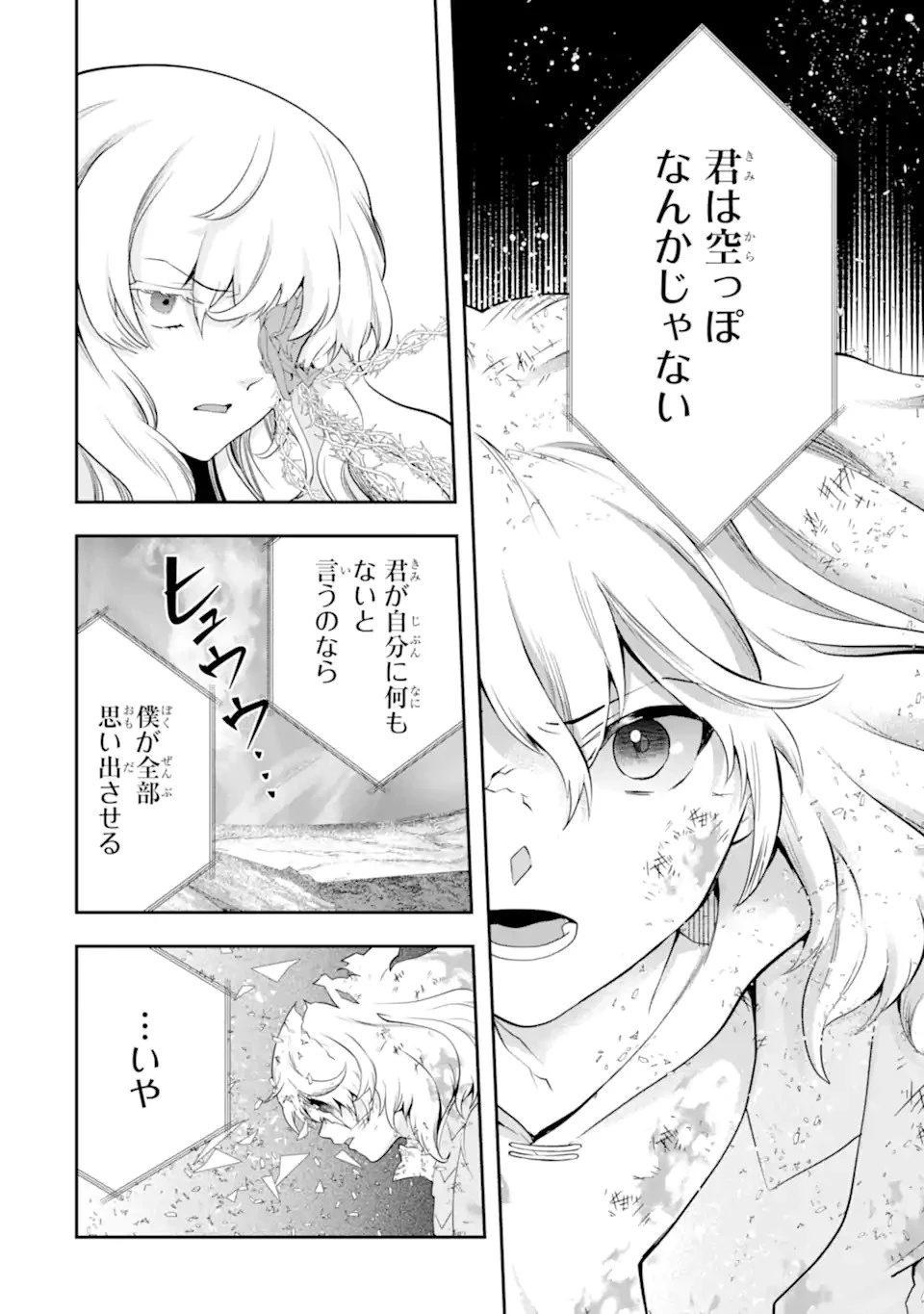 その劣等騎士、レベル999 第23.3話 - 14