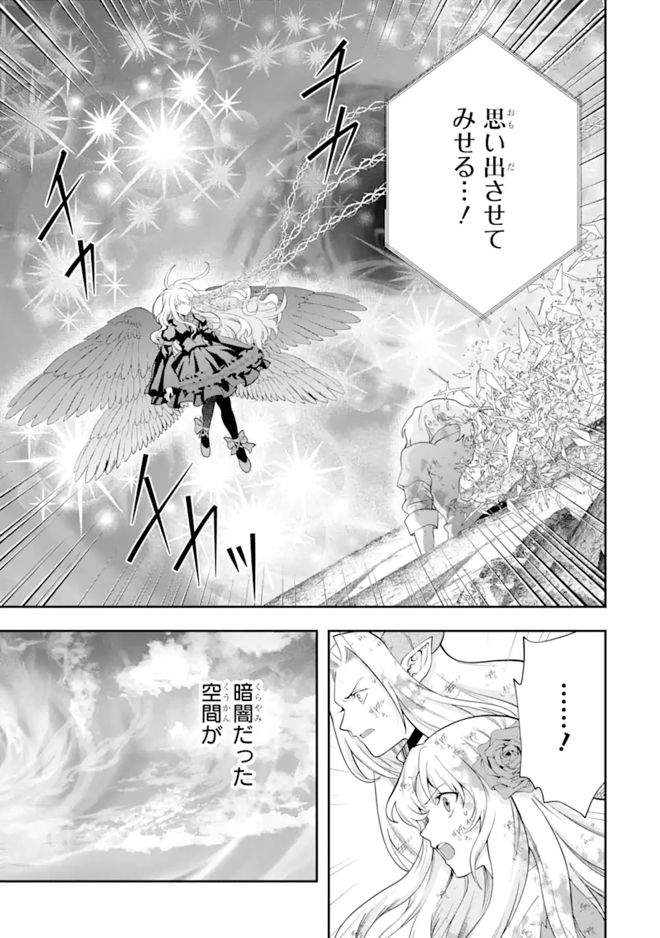 その劣等騎士、レベル999 第23.3話 - 15