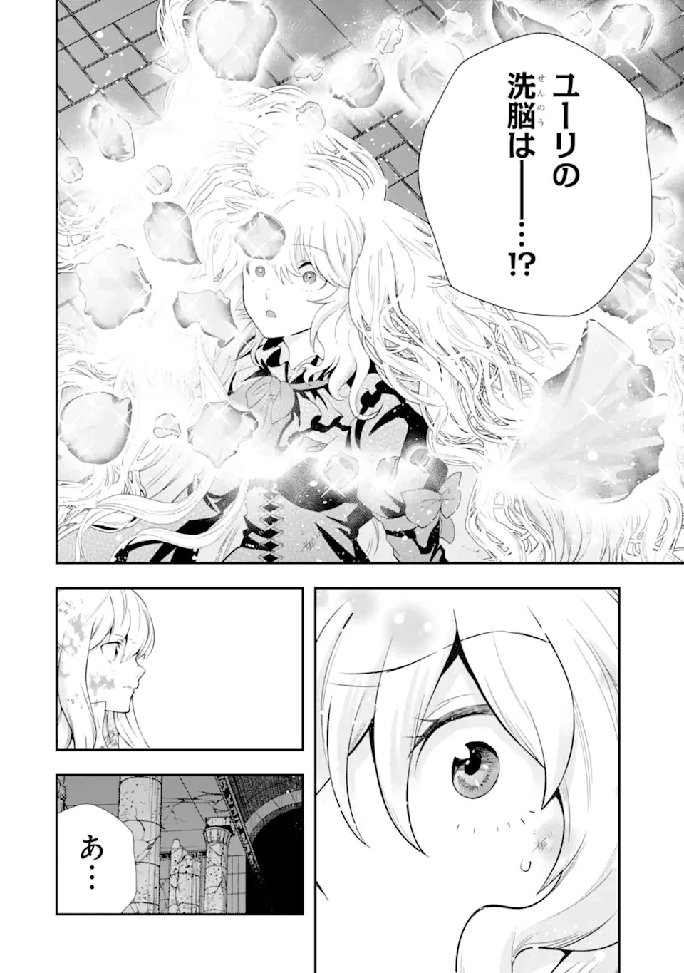 その劣等騎士、レベル999 第24.1話 - 2