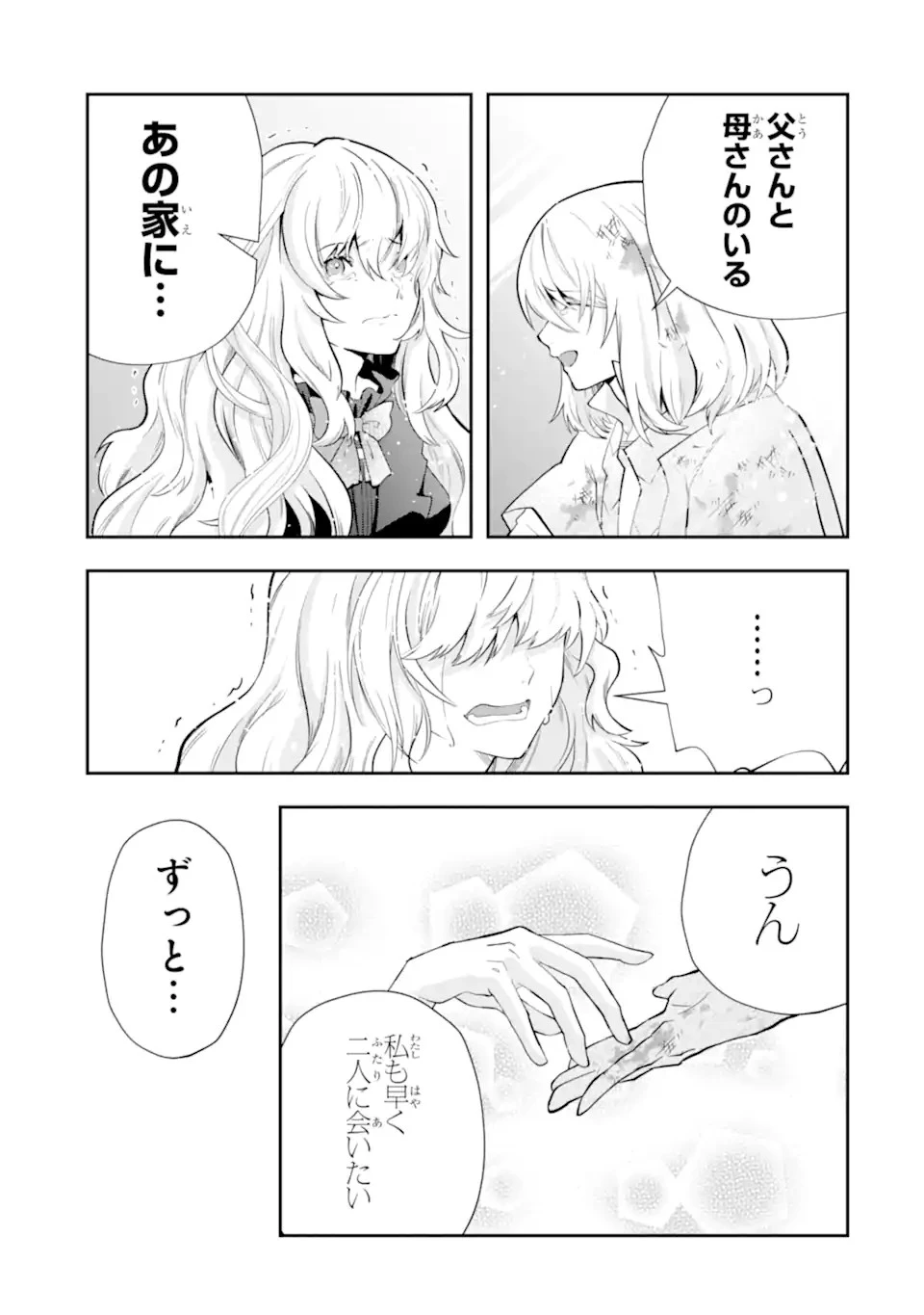 その劣等騎士、レベル999 第24.1話 - 7