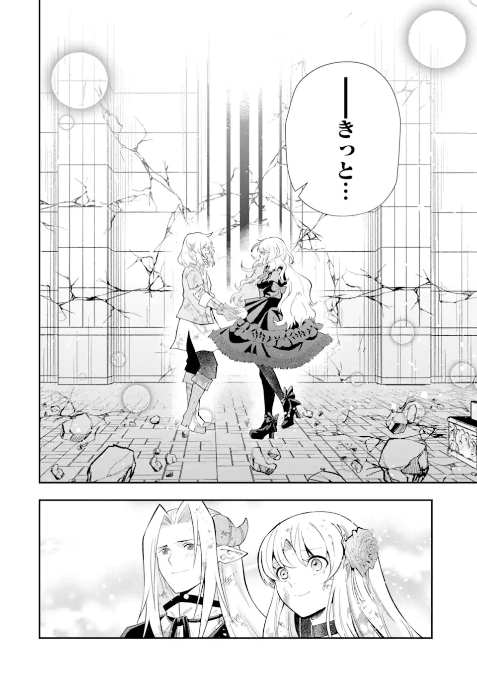 その劣等騎士、レベル999 第24.1話 - 10