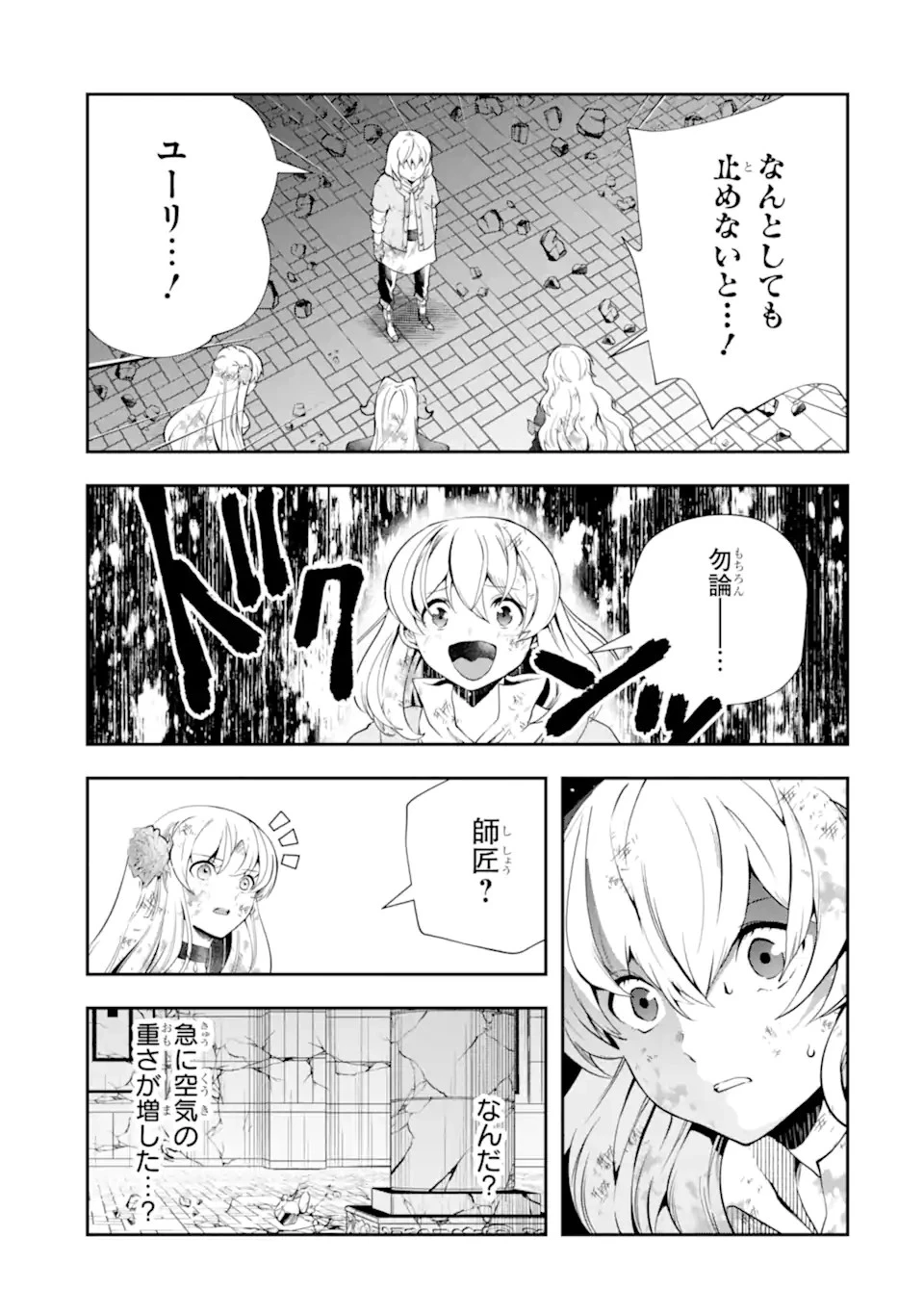 その劣等騎士、レベル999 第24.1話 - 15
