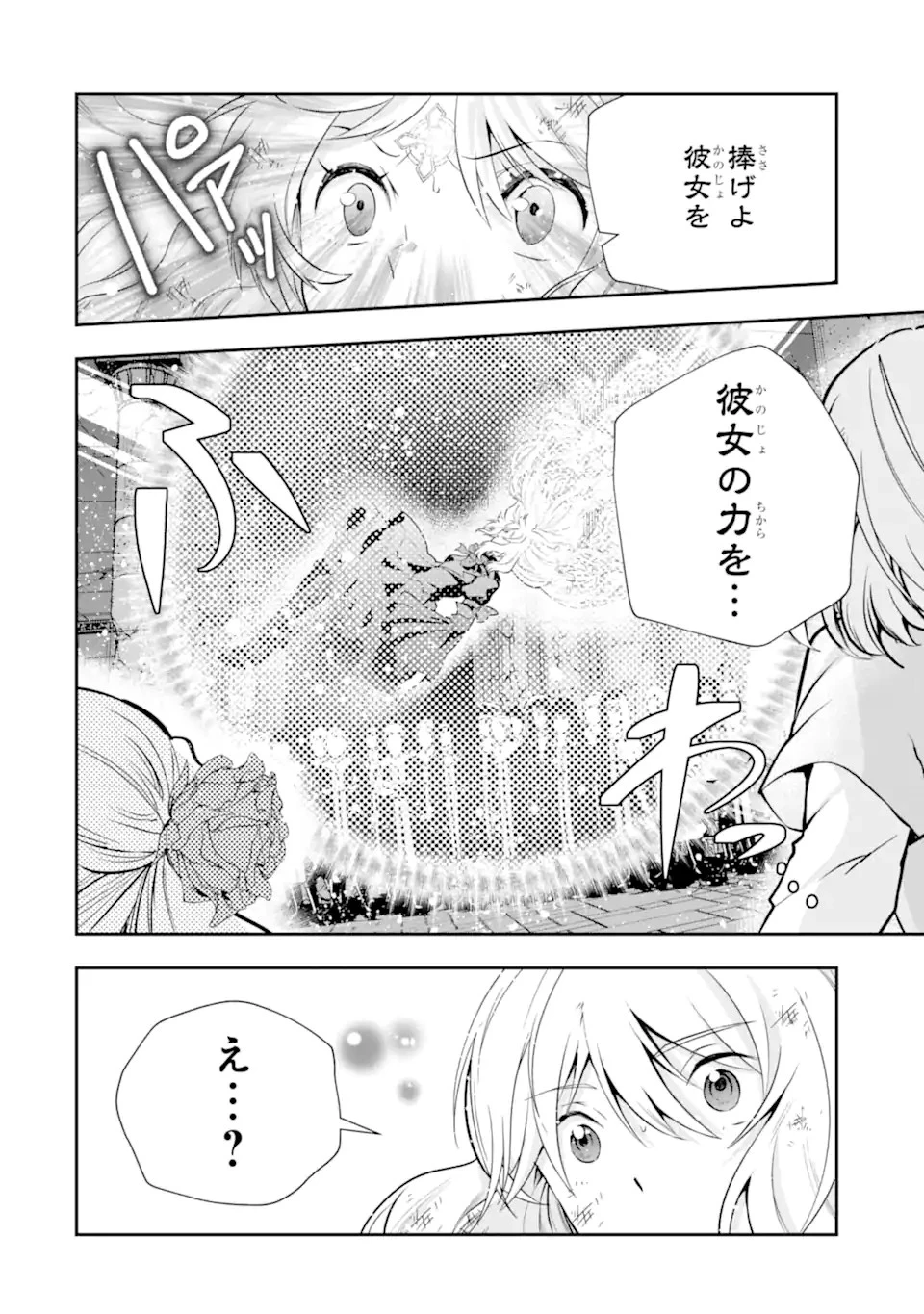 その劣等騎士、レベル999 第24.2話 - 2