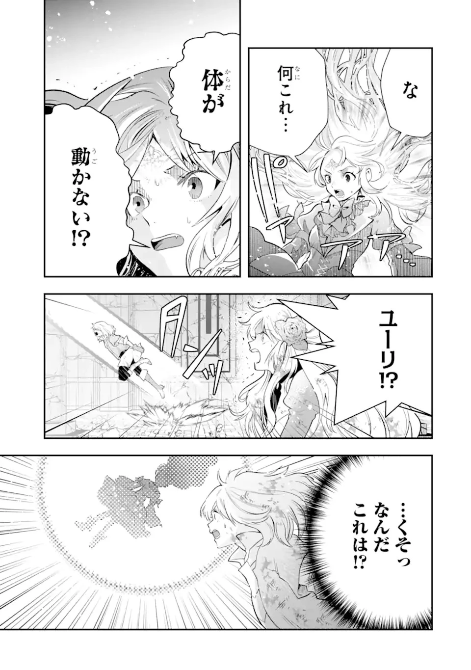 その劣等騎士、レベル999 第24.2話 - 3