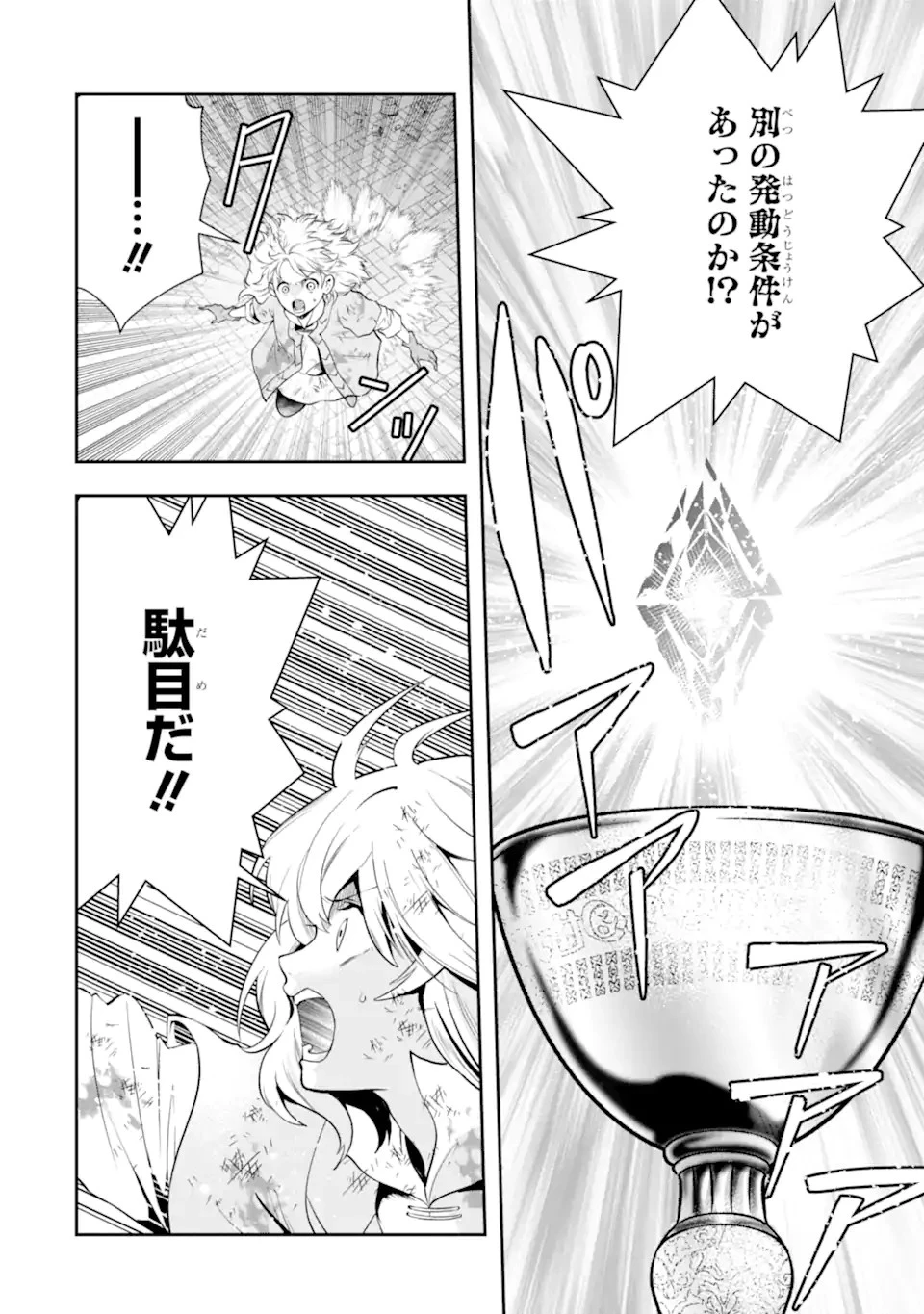 その劣等騎士、レベル999 第24.2話 - 8