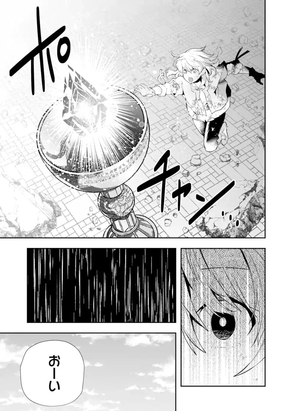 その劣等騎士、レベル999 第24.2話 - 9