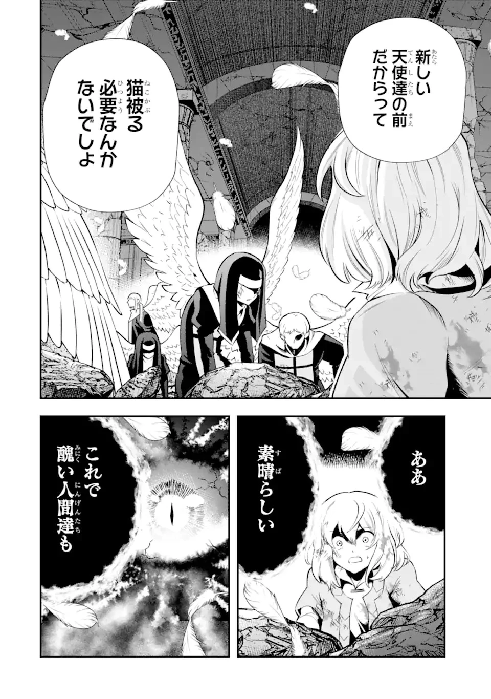 その劣等騎士、レベル999 第24.2話 - 16