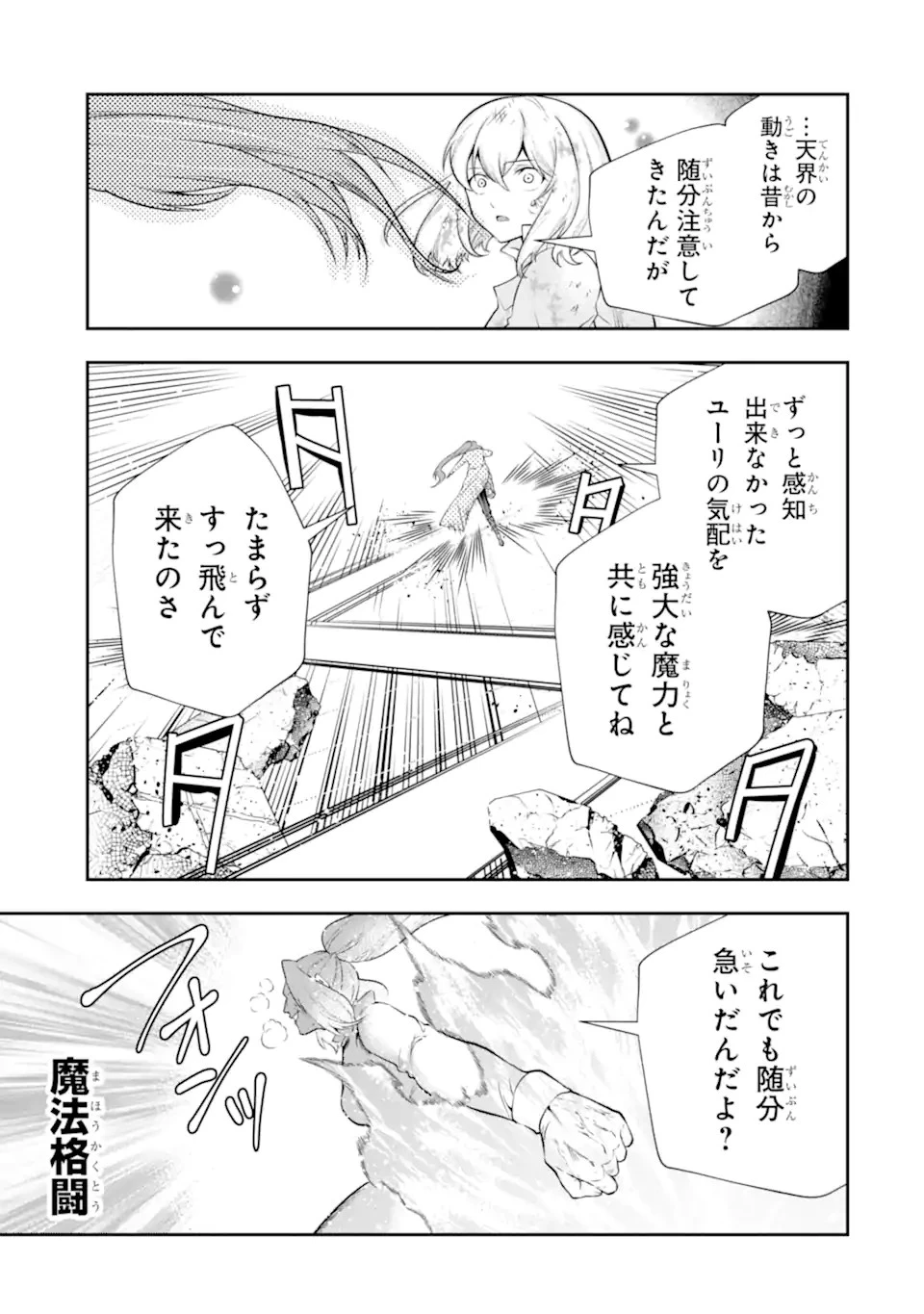 その劣等騎士、レベル999 第24.4話 - 6