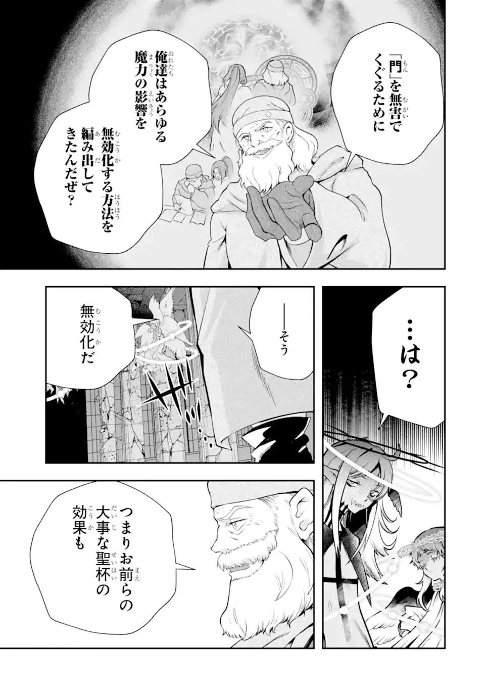 その劣等騎士、レベル999 第24.4話 - 12