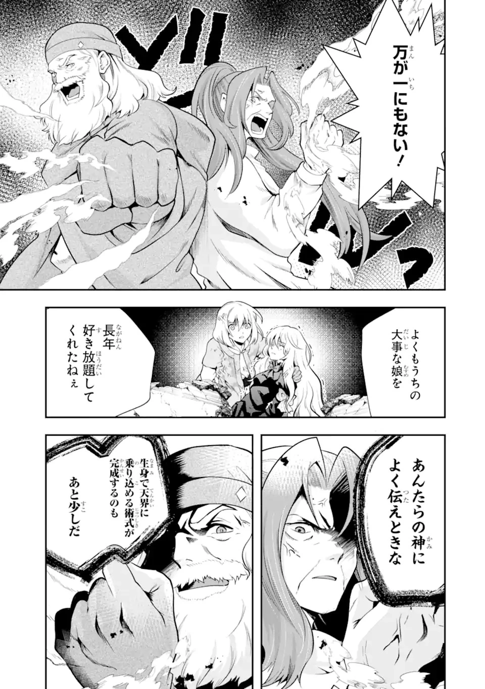 その劣等騎士、レベル999 第24.4話 - 16