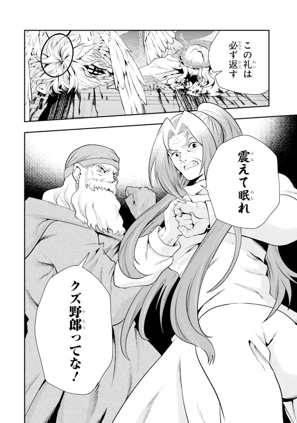 その劣等騎士、レベル999 第24.4話 - 17