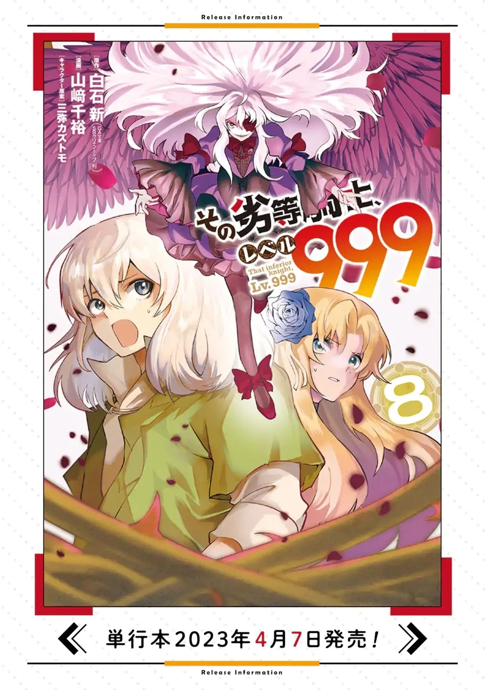 その劣等騎士、レベル999 第24.4話 - 19
