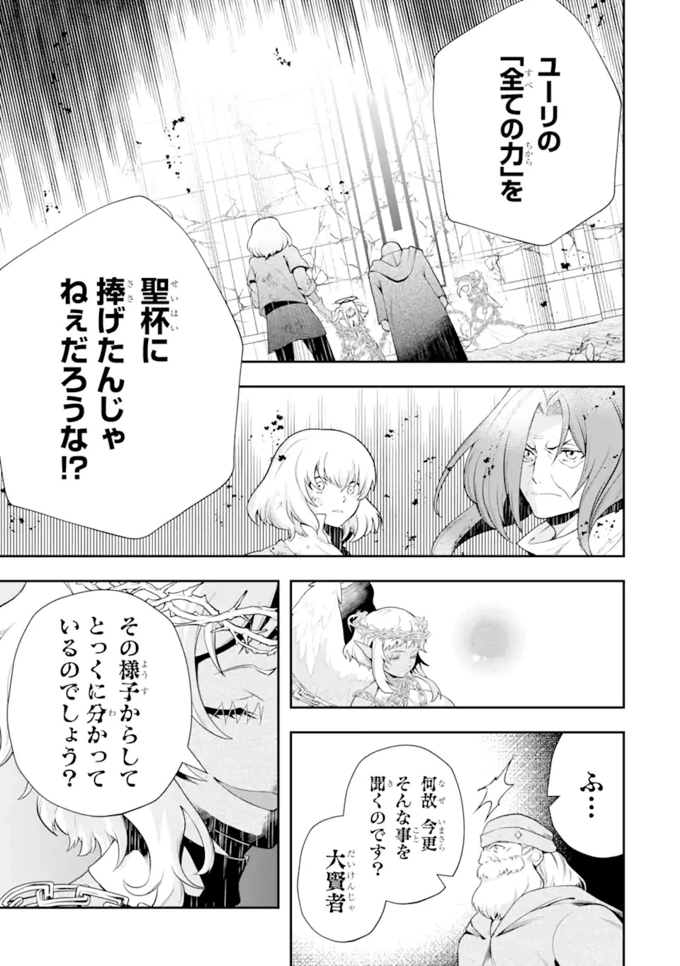 その劣等騎士、レベル999 第25.2話 - 5