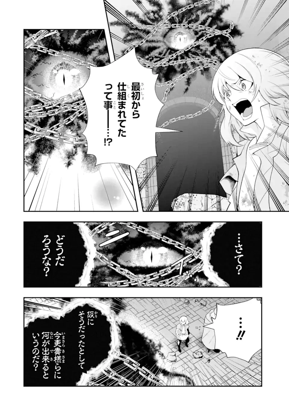 その劣等騎士、レベル999 第25.2話 - 10