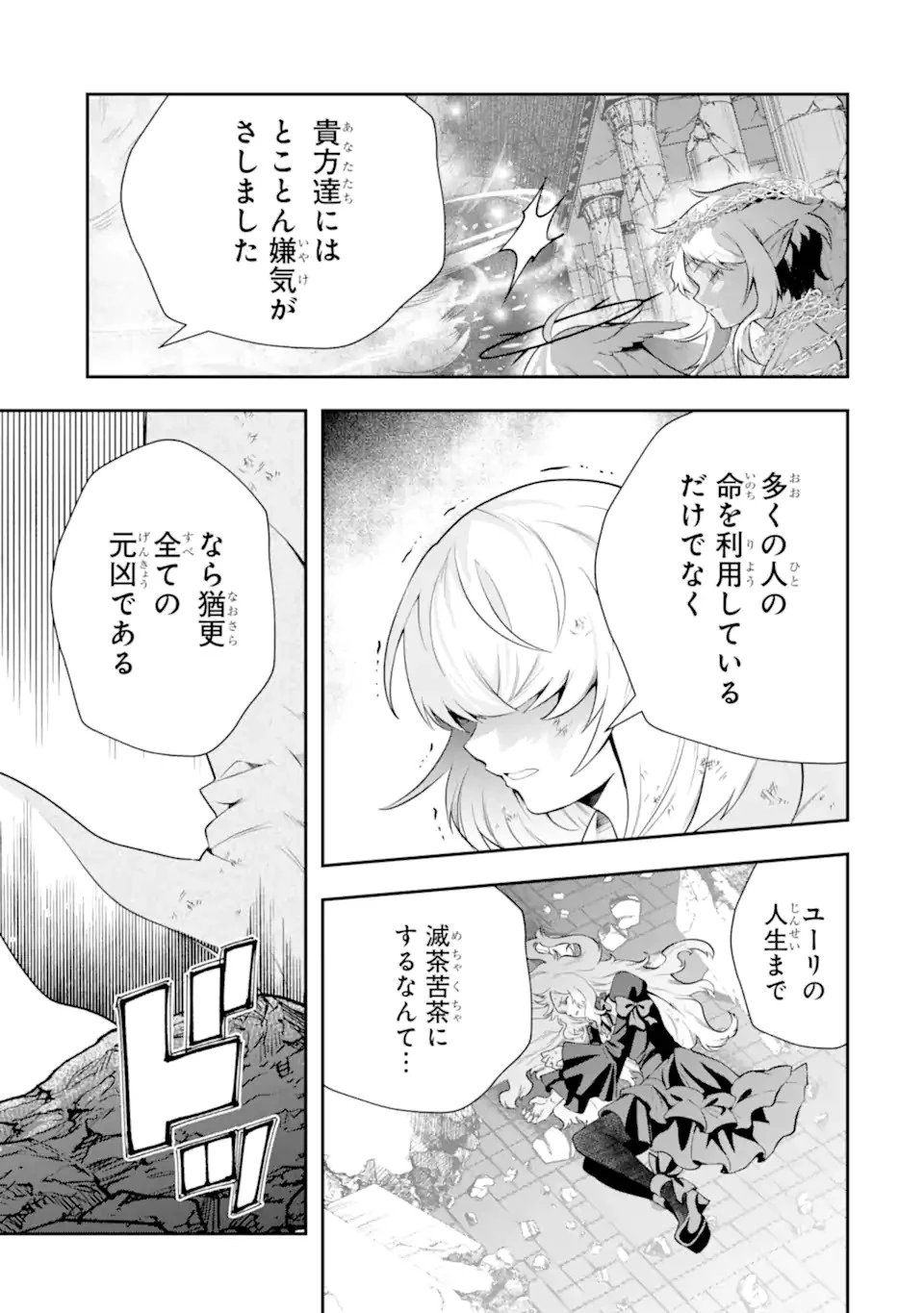 その劣等騎士、レベル999 第25.2話 - 13