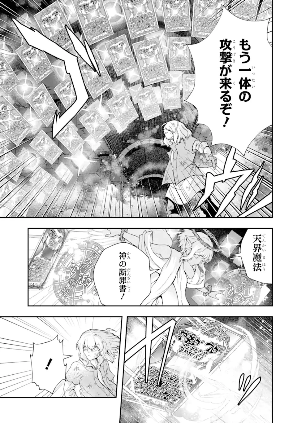 その劣等騎士、レベル999 第25.4話 - 3
