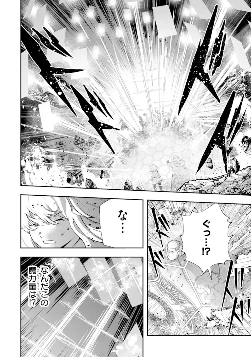 その劣等騎士、レベル999 第25.4話 - 4