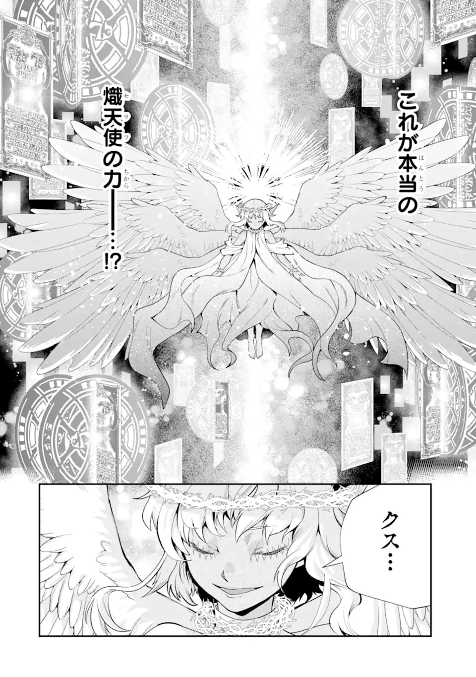 その劣等騎士、レベル999 第25.4話 - 6
