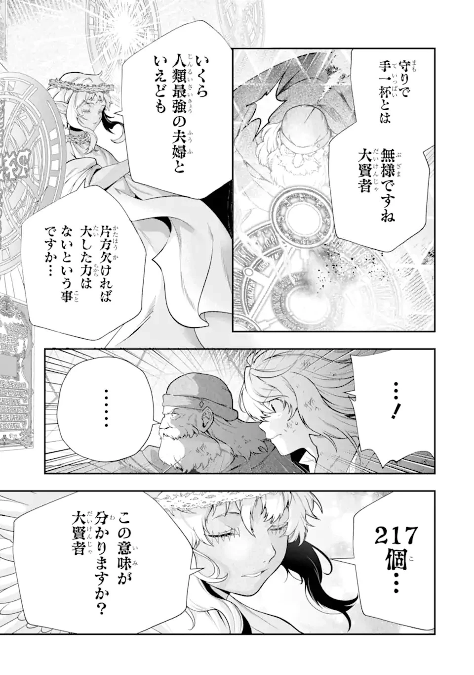 その劣等騎士、レベル999 第25.4話 - 7