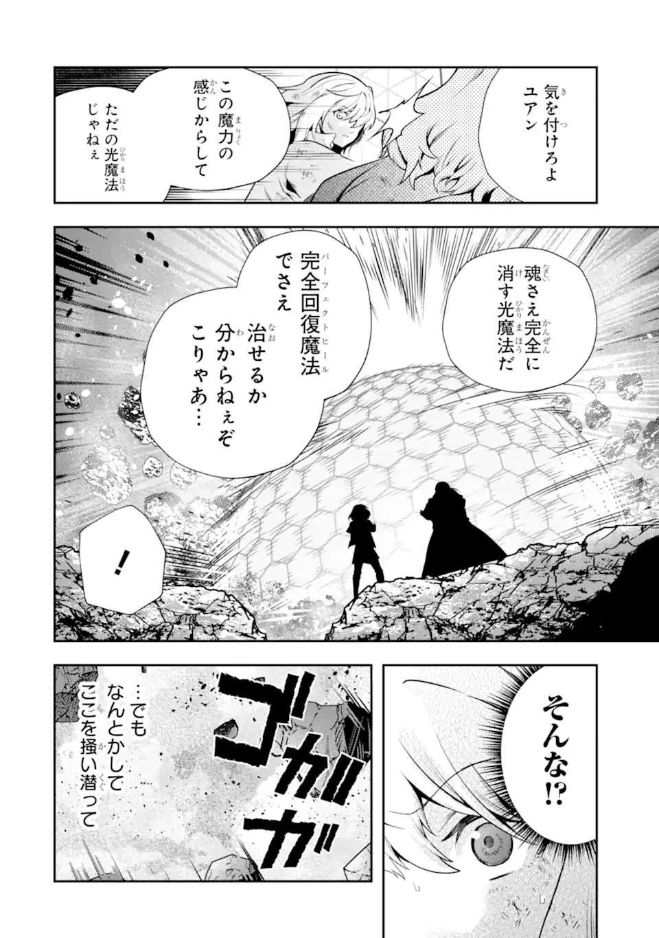 その劣等騎士、レベル999 第25.4話 - 10