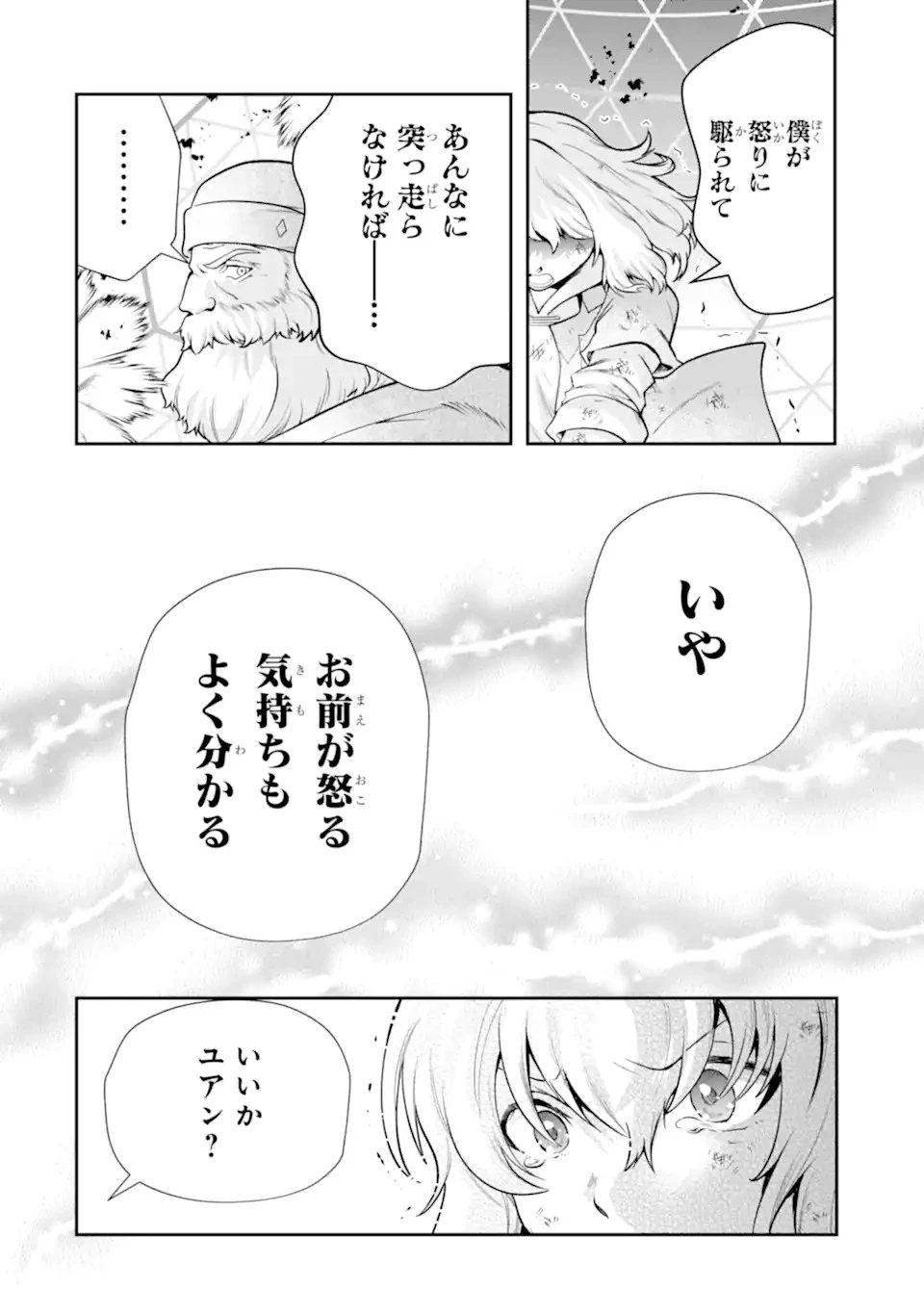 その劣等騎士、レベル999 第25.4話 - 12