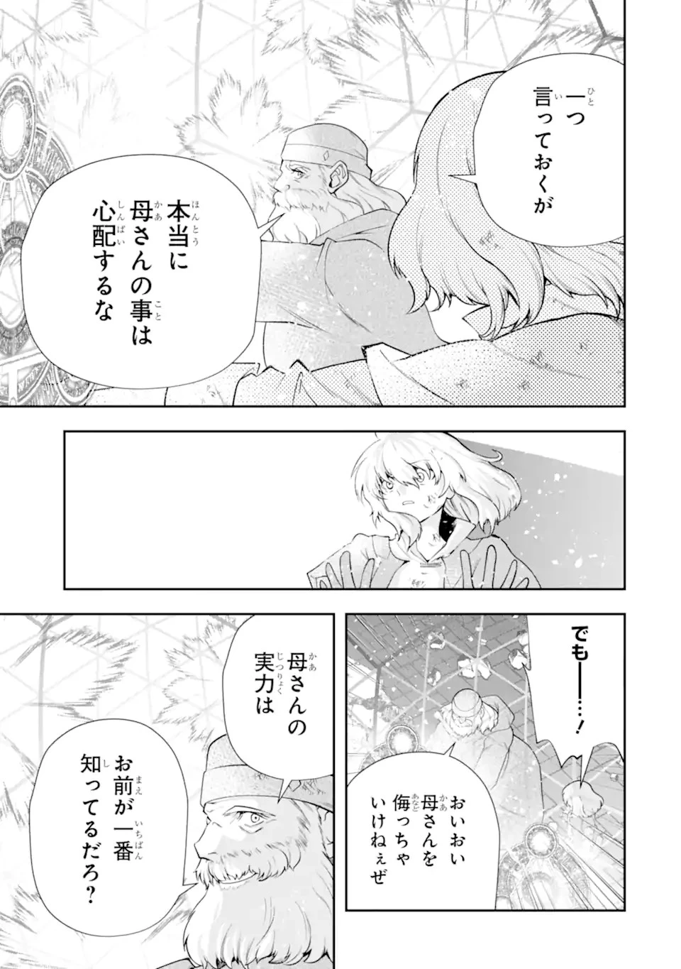 その劣等騎士、レベル999 第25.4話 - 13
