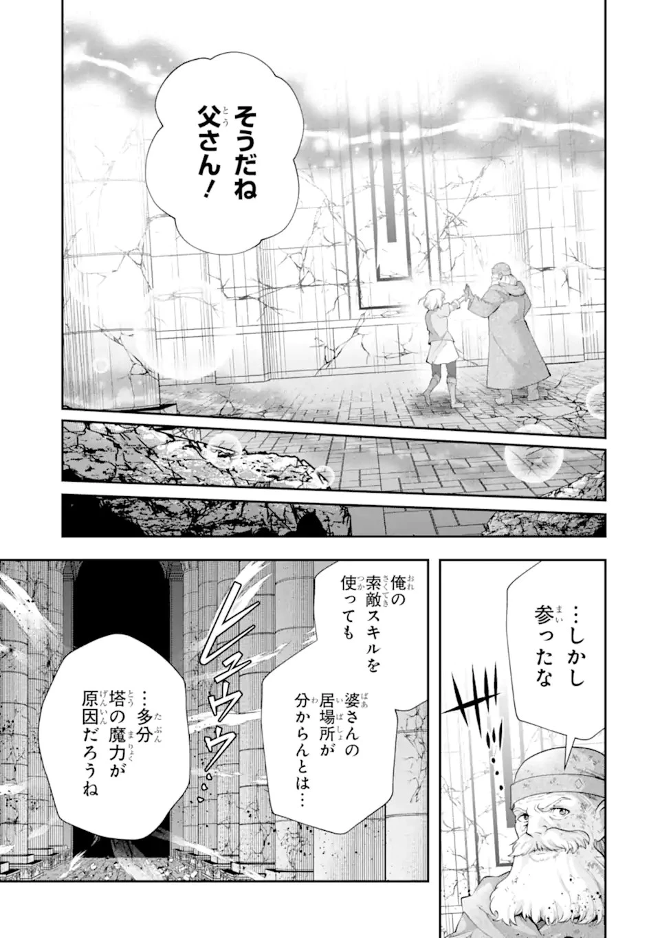 その劣等騎士、レベル999 第26.1話 - 5