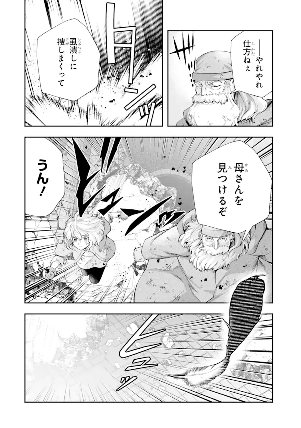 その劣等騎士、レベル999 第26.1話 - 6