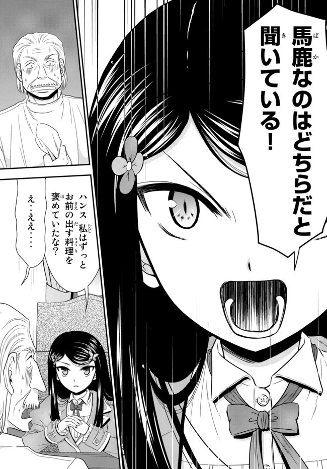 老後に備えて異世界で８万枚の金貨を貯めます 第37話 - 2