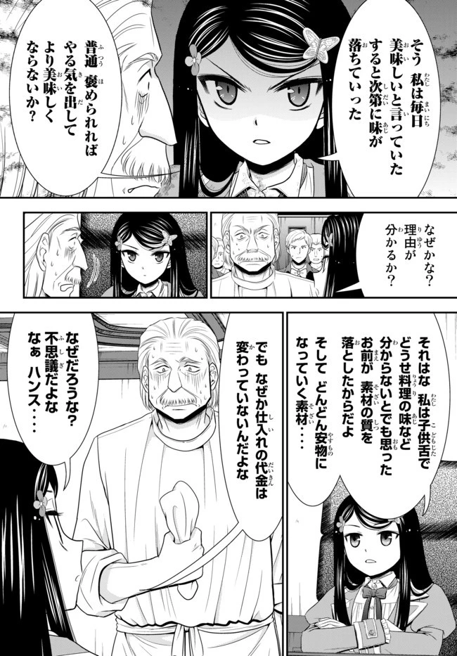 老後に備えて異世界で８万枚の金貨を貯めます 第37話 - 3