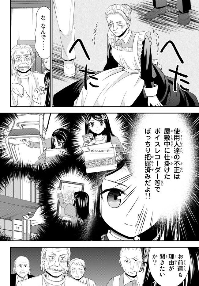 老後に備えて異世界で８万枚の金貨を貯めます 第37話 - 5