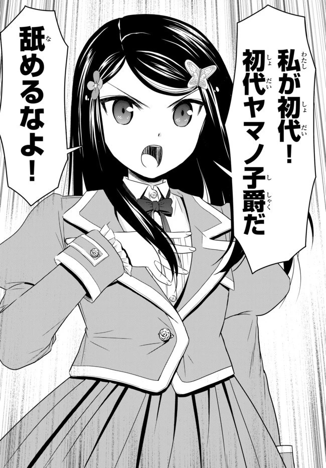 老後に備えて異世界で８万枚の金貨を貯めます 第37話 - 7