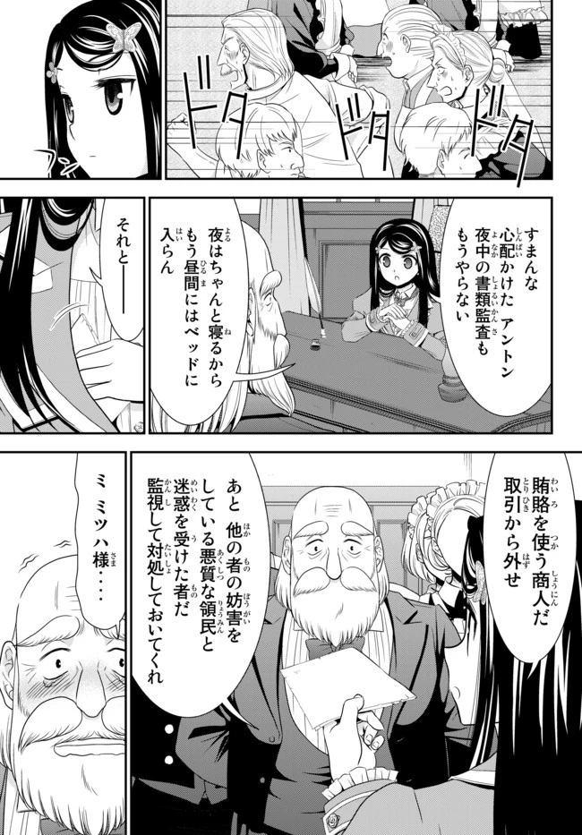 老後に備えて異世界で８万枚の金貨を貯めます 第37話 - 10