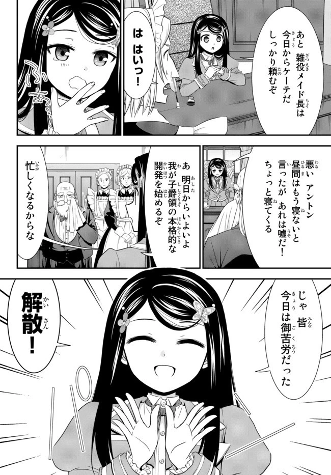 老後に備えて異世界で８万枚の金貨を貯めます 第37話 - 11