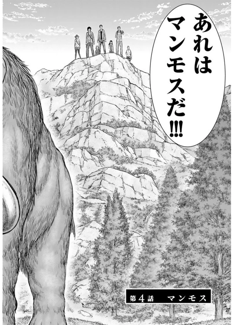 創世のタイガ 第4話 - 2