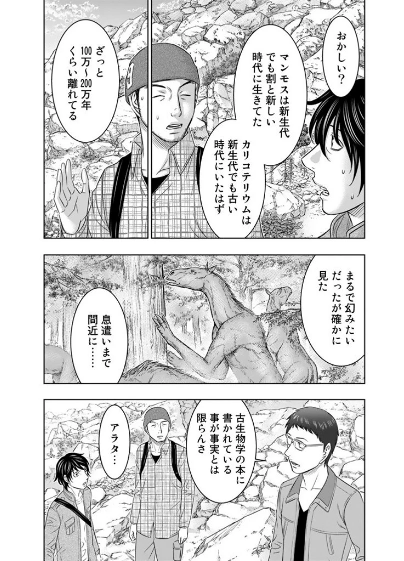 創世のタイガ 第4話 - 8