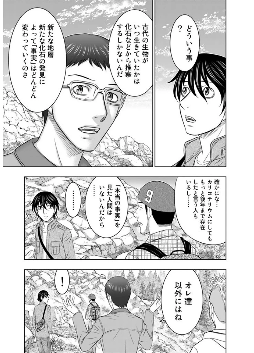 創世のタイガ 第4話 - 9