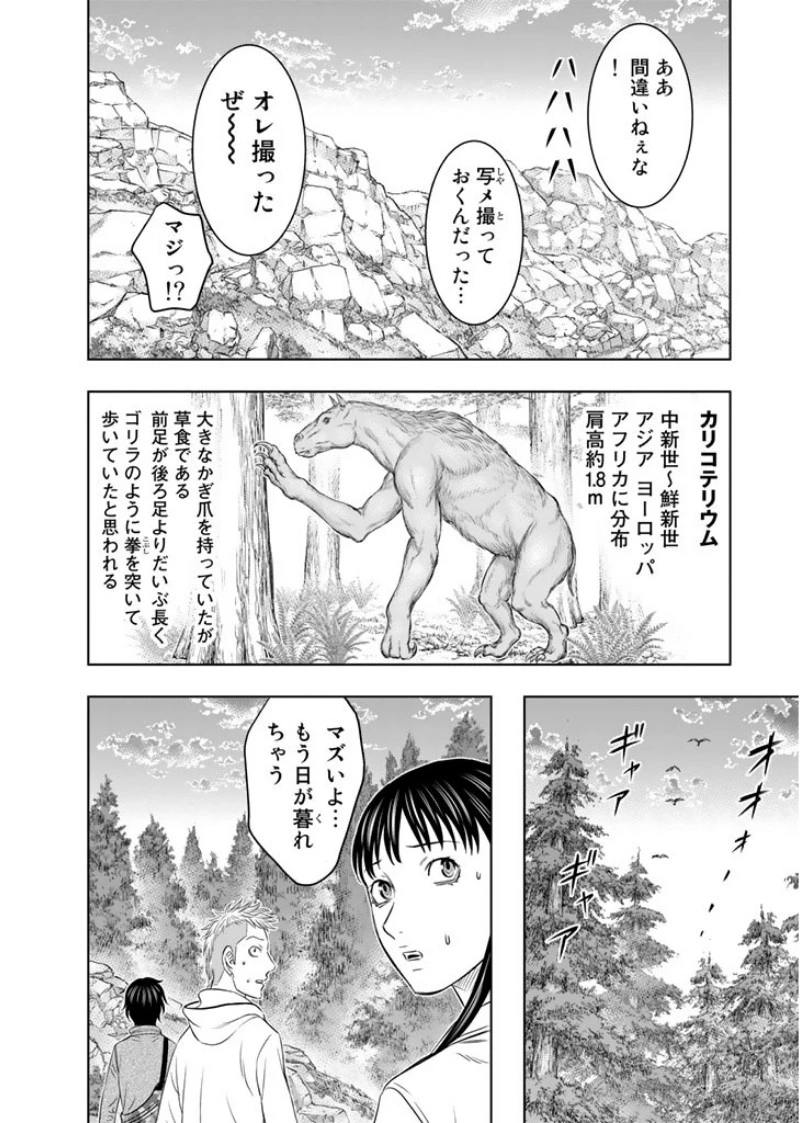 創世のタイガ 第4話 - 10