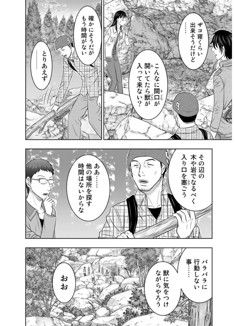 創世のタイガ 第4話 - 12